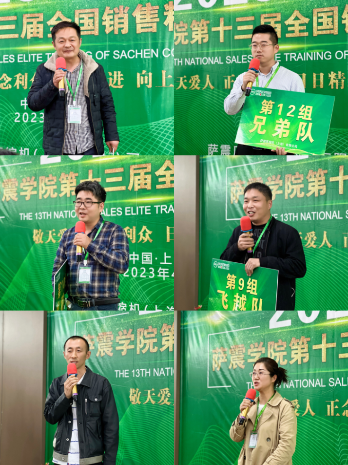 薩(sà)震學(xué)院第十(shí)三(sān)屆(jiè)全(quán)國銷售精英(yīng)培(péi)訓圓(yuán)滿成功(gōng)！