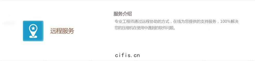 遠程(chéng)服(fú)務