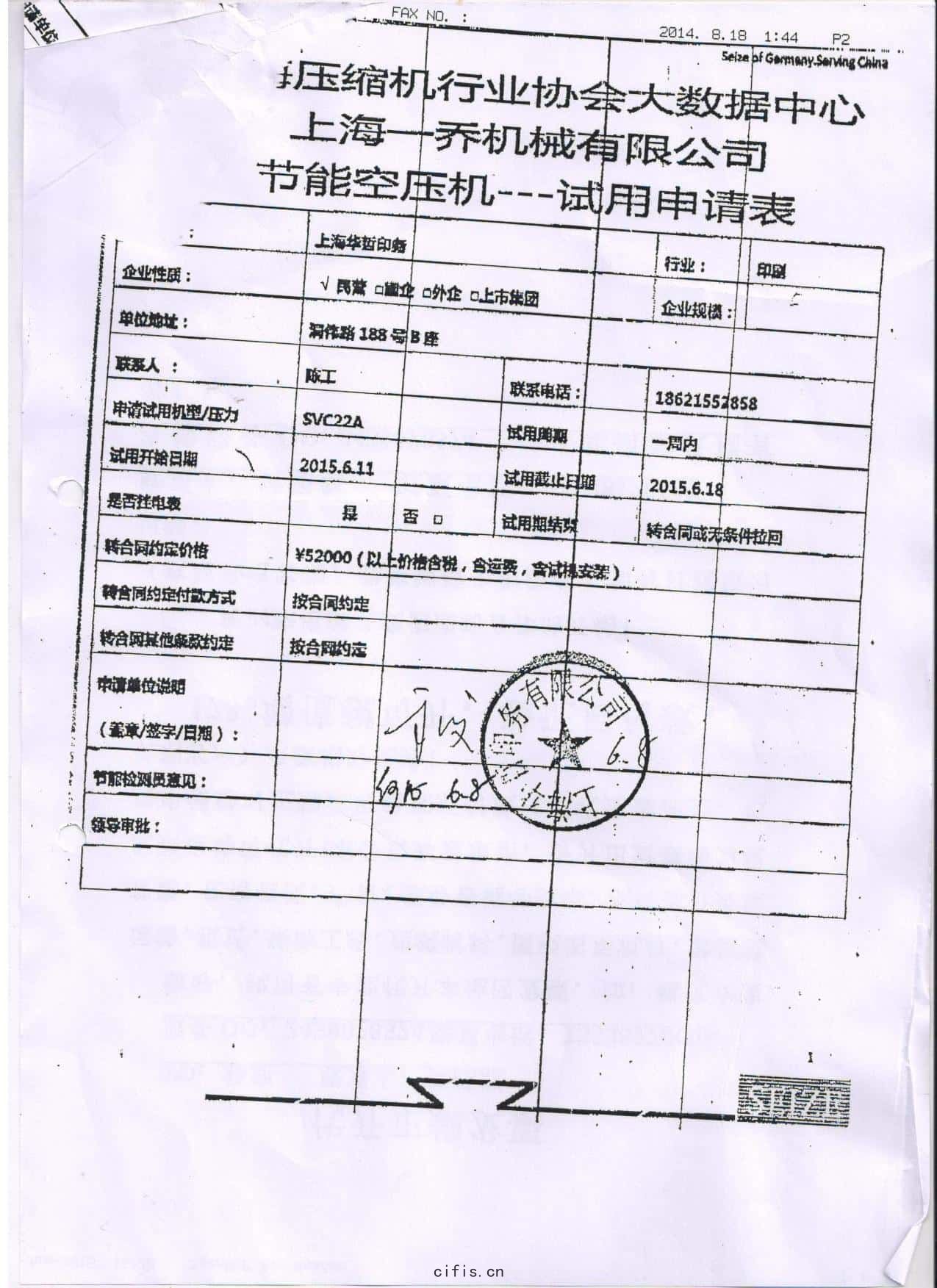 試機申請單