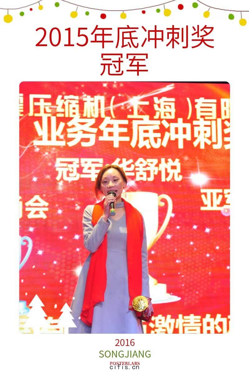 2015年底衝(chōng)刺(cì)冠(guān)軍——南通(tōng)辦華舒(shū)悅