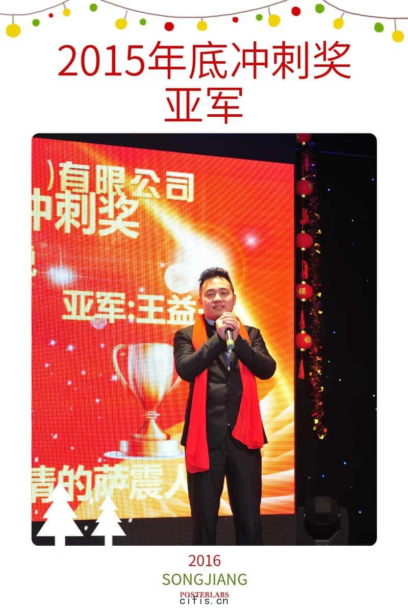 2015年(nián)底(dǐ)衝(chōng)刺(cì)亞軍(jūn)——南(nán)通(tōng)辦王益舟