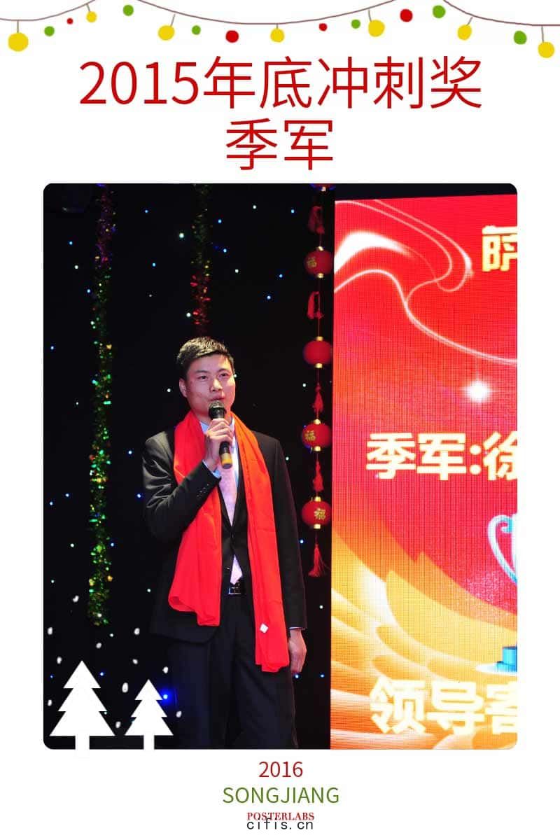 2015年底衝刺(cì)季軍(jūn)——蘇州辦徐尚會