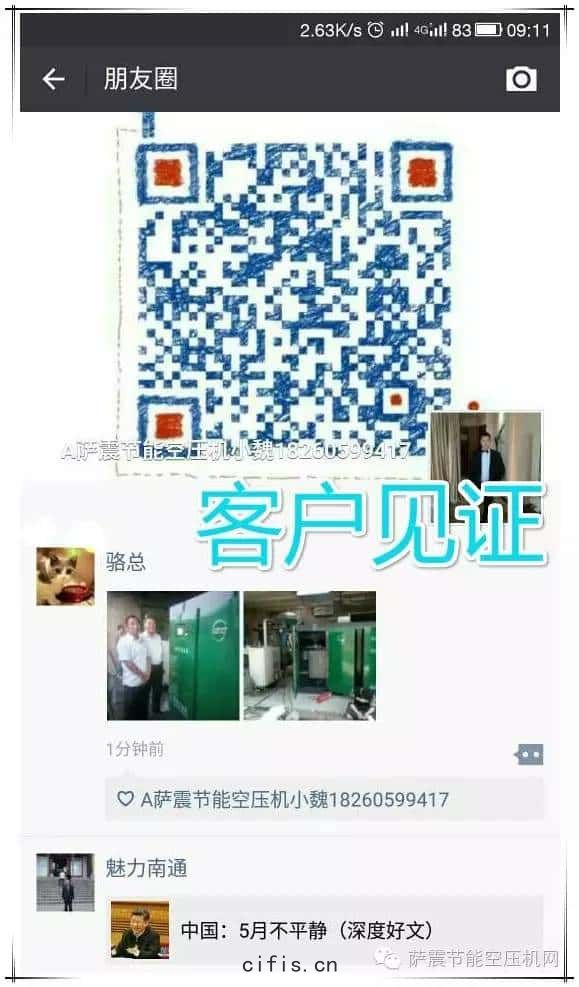 客戶幫(bāng)忙轉發(fā)薩震(zhèn)節(jié)能空(kōng)壓機