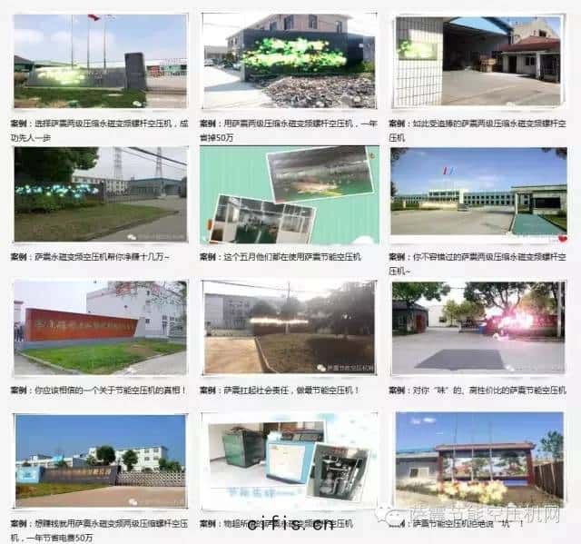 薩(sà)震(zhèn)節(jié)能(néng)空(kōng)壓(yā)機精(jīng)品(pǐn)案例