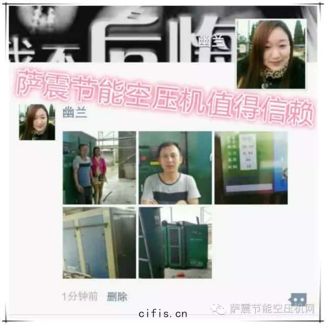 客戶幫忙宣傳薩震(zhèn)節(jié)能(néng)空(kōng)壓機