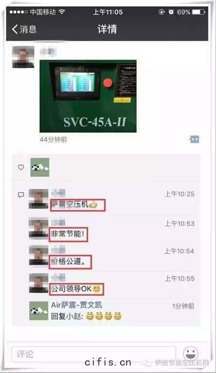 客戶(hù)在(zài)朋友圈(quān)對薩(sà)震(zhèn)節(jié)能(néng)空壓機的稱贊(zàn)