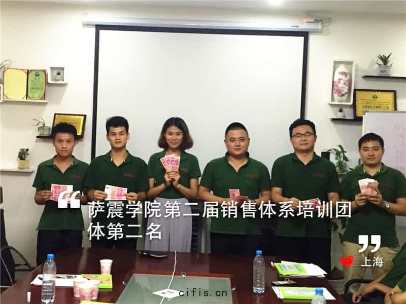薩震(zhèn)學院第二屆(jiè)銷(xiāo)售培訓團隊第二(èr)名