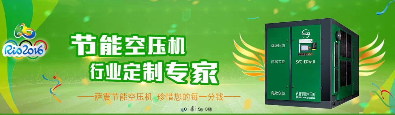 薩(sà)震節(jié)能空壓(yā)機(jī)，行(háng)業定製(zhì)專(zhuān)家
