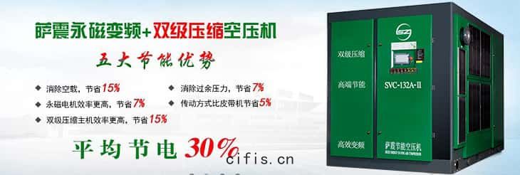 薩震永磁(cí)變(biàn)頻雙(shuāng)級(jí)壓(yā)縮空壓機(jī)五大(dà)節(jié)能(néng)優(yōu)勢