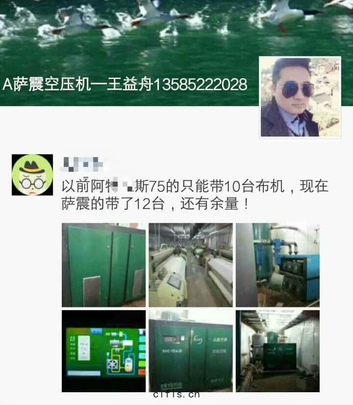 客戶為(wéi)薩震節(jié)能空壓機(jī)的(dí)出(chū)色(sè)點贊