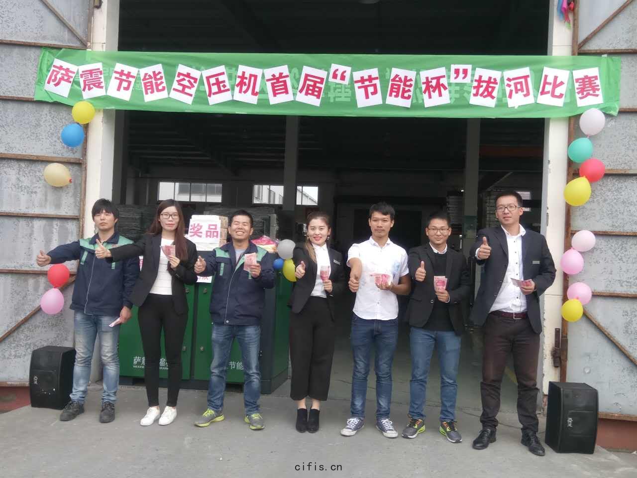 薩(sà)震(zhèn)節能空(kōng)壓(yā)機(jī)拔河比賽冠軍隊