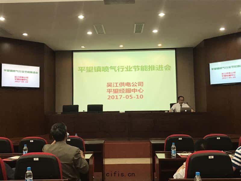 薩震節(jié)能空壓(yā)機(jī)總(zǒng)經(jīng)理受邀參(cān)加節能(néng)推進會
