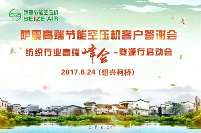 薩震高(gāo)端(duān)節能(néng)空壓機紹(shào)興客(kè)戶(hù)交(jiāo)流會