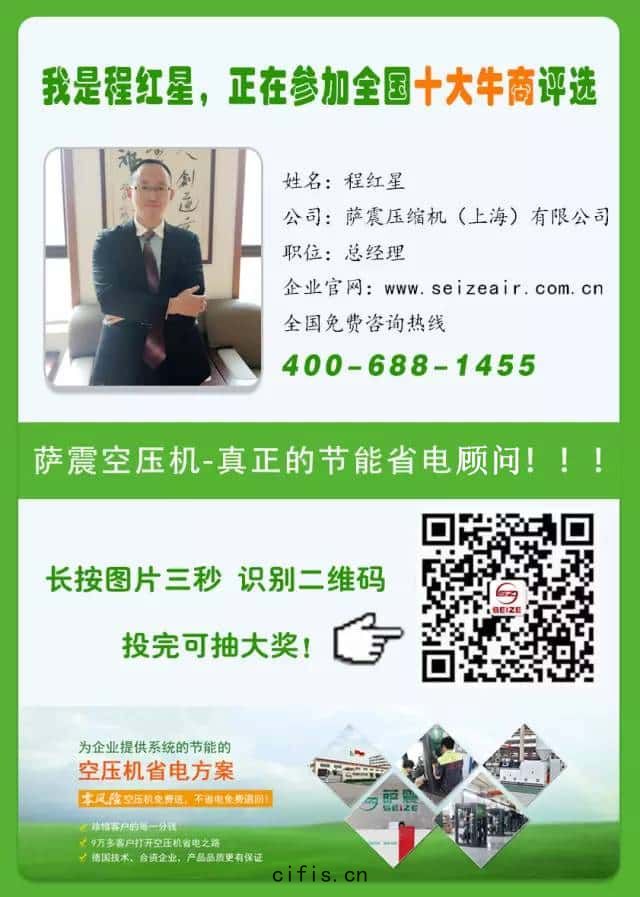 薩震空壓機總經理程(chéng)紅星