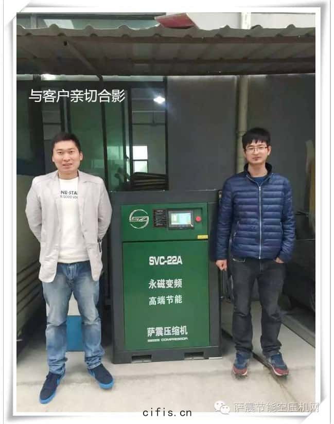 客(kè)戶(hù)在薩(sà)震節能空(kōng)壓機前合影