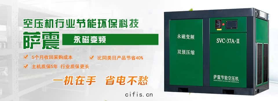 薩震(zhèn)永磁(cí)變頻空壓機