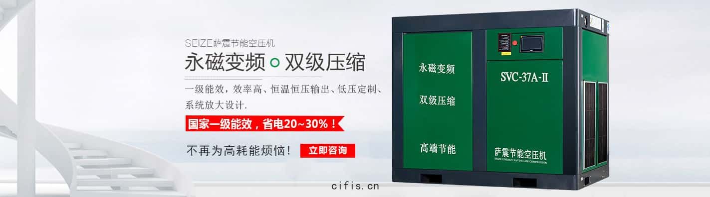 薩震(zhèn)永磁變(biàn)頻空(kōng)壓(yā)機(jī)