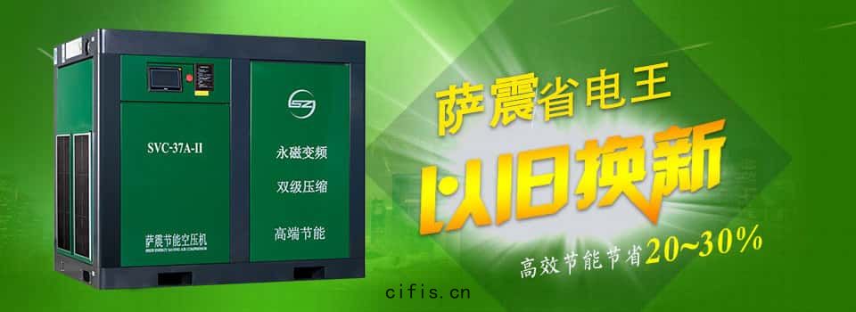 薩震(zhèn)永磁變頻空(kōng)壓機(jī)