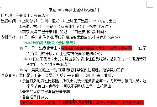 薩震(zhèn)空(kōng)壓(yā)機2017年黃(huáng)山(shān)團體旅遊(yóu)通(tōng)知