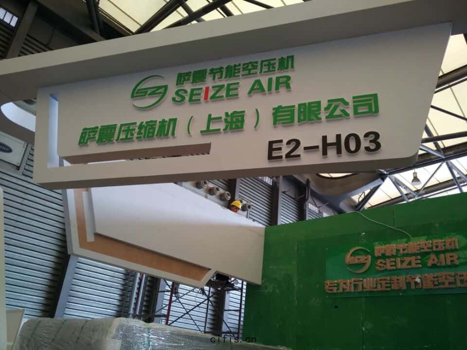 薩(sà)震節能空壓機展(zhǎn)位E2 H03