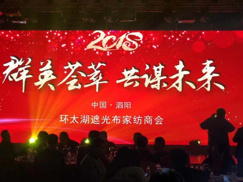 薩(sà)震(zhèn)節能空壓機參加環(huán)太(tài)湖遮(zhē)光(guāng)布家紡會議