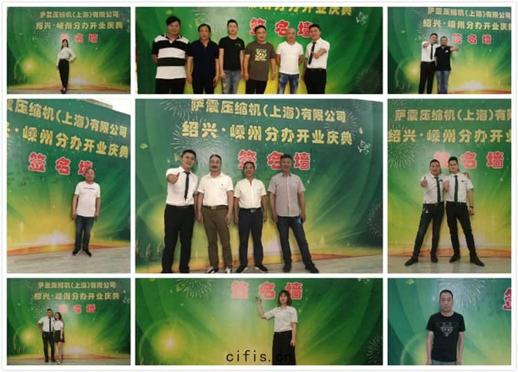 薩震節能空壓(yā)機(jī)嵊州(zhōu)客戶答(dá)謝會(huì)簽(qiān)到