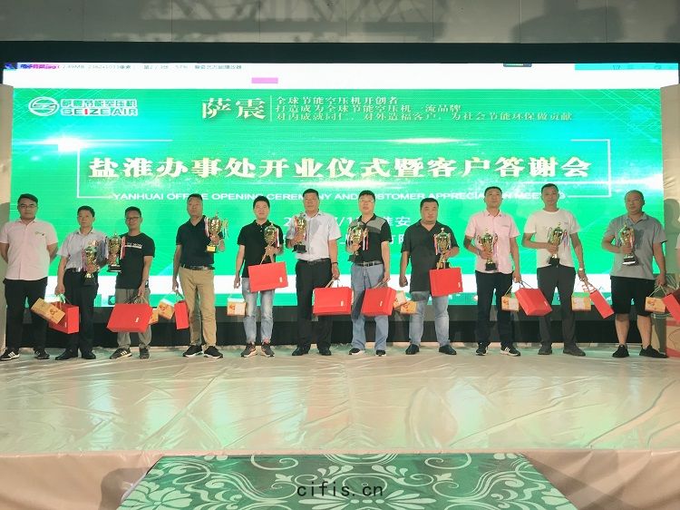 鹽(yán)淮(huái)辦(bàn)事處(chǔ)開業(yè)-老(lǎo)客戶答謝