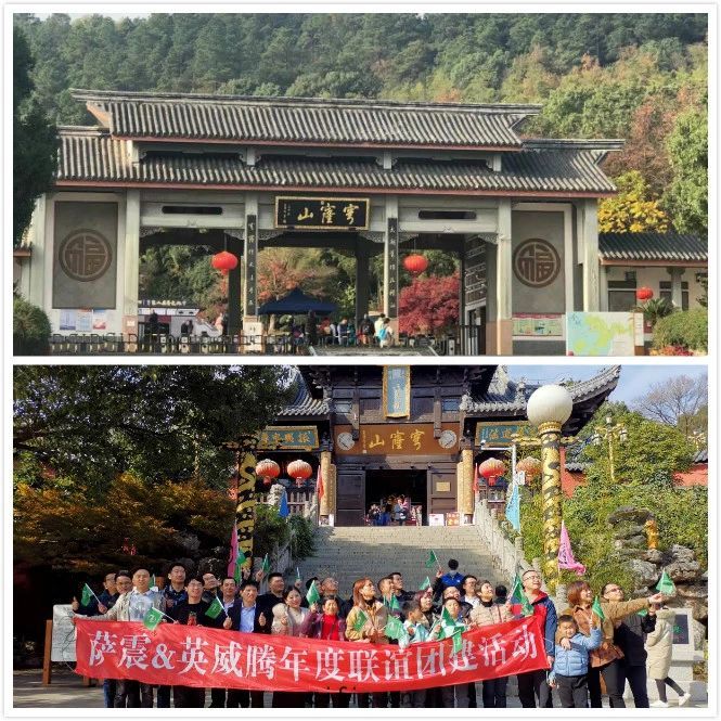 薩震(zhèn)節(jié)能空壓(yā)機(jī)團(tuán)隊(duì)穹(qióng)窿山合(hé)照圖