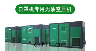 口(kǒu)罩機(jī)專(zhuān)用無油(yóu)空(kōng)壓機