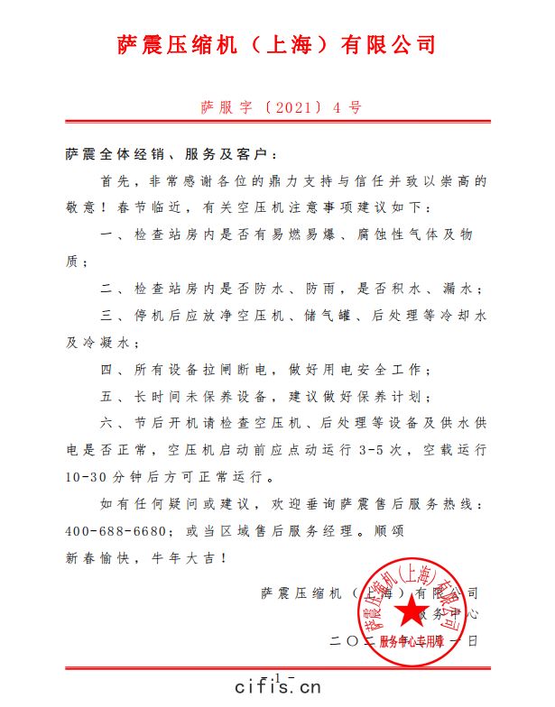 薩震節(jié)能空壓機(jī)春節(jié)前(qián)提(tí)醒：空壓(yā)機注意(yì)事項(xiàng)