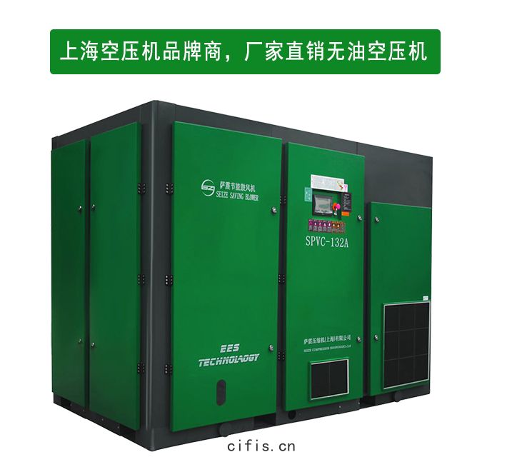 上海空壓機(jī)廠(chǎng)家薩震空(kōng)壓(yā)機品牌(pái)商(shāng)工廠直(zhí)銷無油(yóu)空壓機
