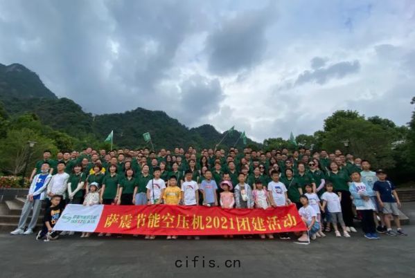 薩震空(kōng)壓機(jī)全體員工(gōng)在(zài)三清(qīng)山(shān)山(shān)腳(jiǎo)下(xià)合照留(liú)念(niàn)