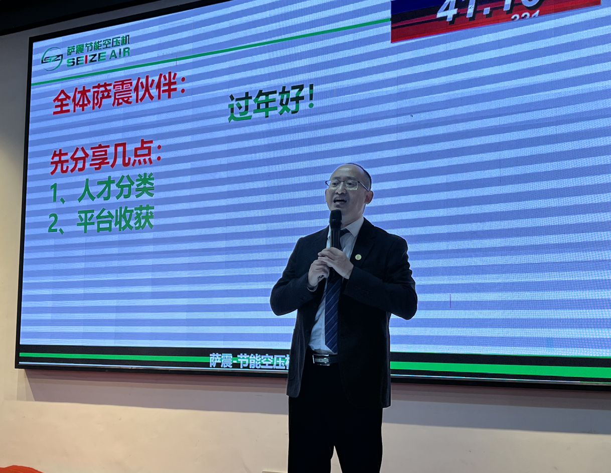 恭(gōng)祝(zhù)薩震智(zhì)能節(jié)能空壓機(jī)2021年會圓(yuán)滿落(là)幕