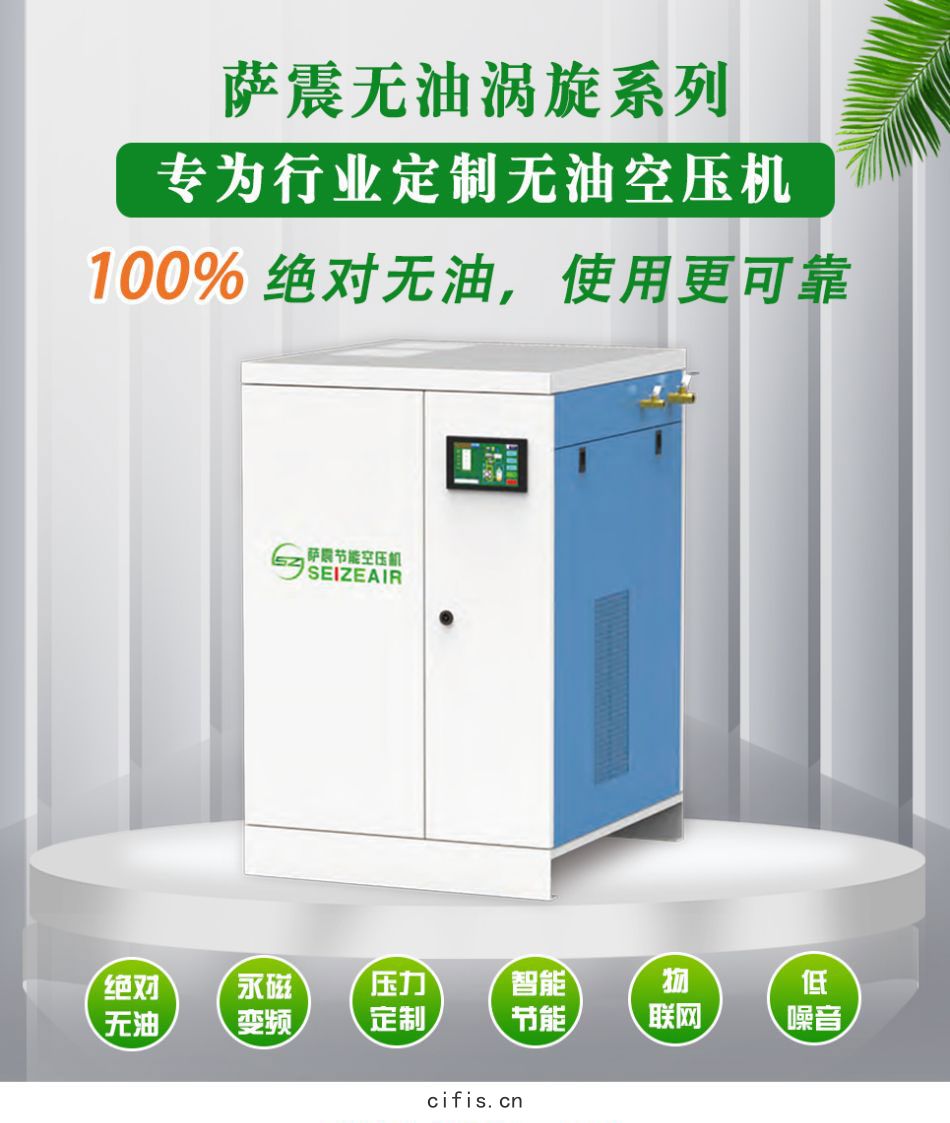 薩震(zhèn)節(jié)能空(kōng)壓機(jī)無(wú)油渦旋(1)_01