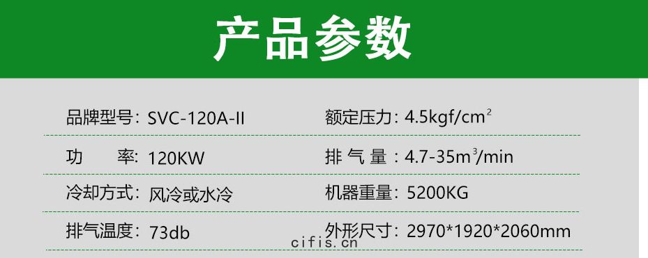 薩(sà)震(zhèn)節(jié)能(néng)空(kōng)壓機SVC型(xíng)號參(cān)數(shù)
