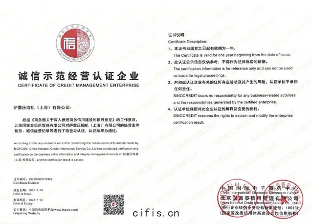 薩(sà)震(zhèn)節(jié)能(néng)空壓機榮(róng)獲“誠信(xìn)示(shì)範經營(yíng)認證企業(yè)”稱(chēng)號(hào)