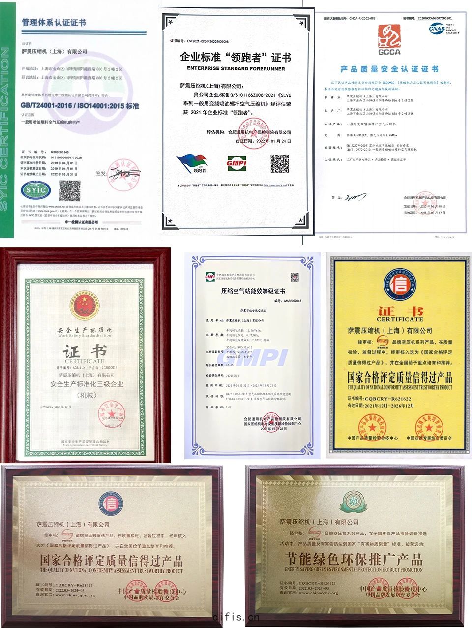 薩震(zhèn)節能(néng)空壓(yā)機(jī)證書(shū)