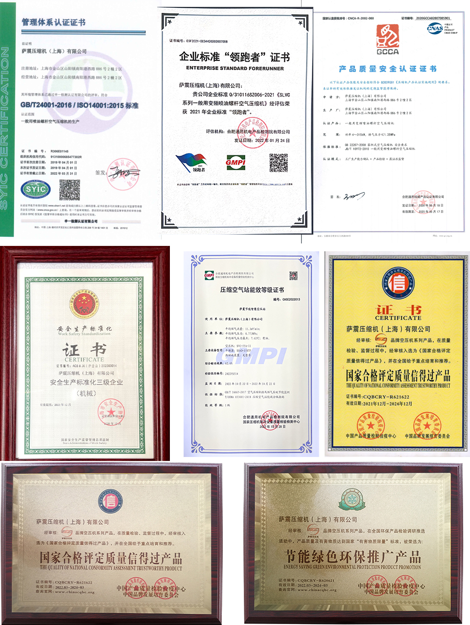 薩(sà)震節(jié)能空壓機廠家證書