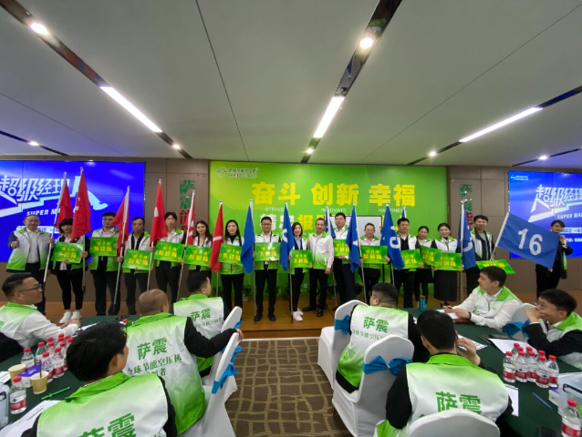 日(rì)日(rì)精(jīng)進 向上(shàng)向善 | 薩震節(jié)能空壓(yā)機攜手中旭(xù)教育(yù)《超(chāo)級(jí)經(jīng)理(lǐ)人》內訓圓滿成(chéng)功！