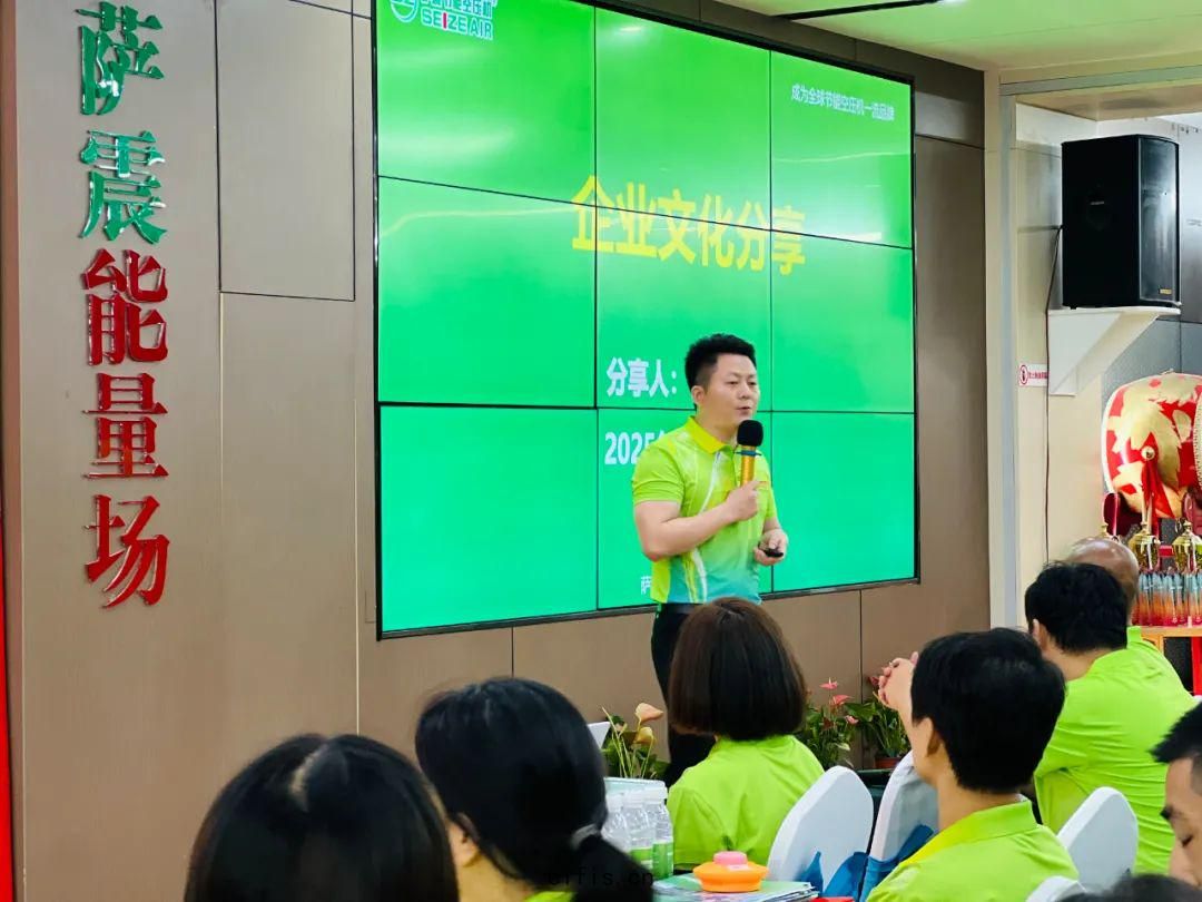 2025薩震節(jié)能(néng)空壓(yā)機企(qǐ)業(yè)文(wén)化研(yán)討(tǎo)會(huì)圓(yuán)滿(mǎn)成功！